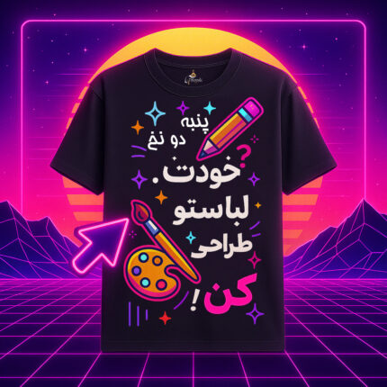 طراحی تیشرت پارچه پنبه دو نخ