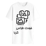 طراحی تیشرت سفید